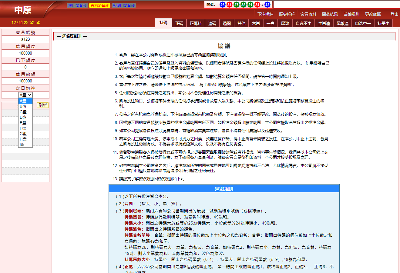 2024最新版三合一中原OA香港六合彩信用盘源码,澳门六合彩完整运营版本附带搭建教程插图3