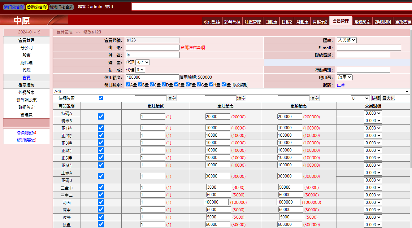 2024最新版三合一中原OA香港六合彩信用盘源码,澳门六合彩完整运营版本附带搭建教程插图7