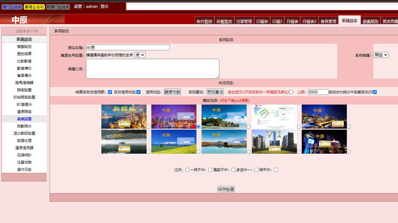 2024最新版三合一中原OA香港六合彩信用盘源码,澳门六合彩完整运营版本附带搭建教程插图8