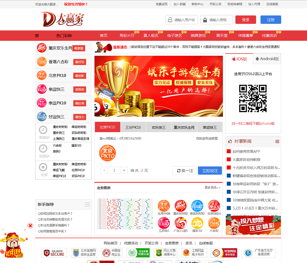 独家【运营版本】大赢家Java语言开发彩票系统